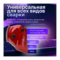 Маска сварочная хамелеон красный металлик ASF650X SOLARIS ASF650X.PRD