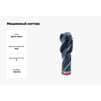 Машинный метчик RUKO М 16 Шаг 2.0 мм HSSE-Co5 TiALN 233160EF
