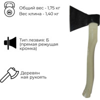 Хозяйственный кованый топор Агростройлидер 0.6 кг А0 Т5