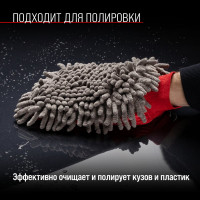 Варежка SKYWAY микрофибра 16х26 см, шиншилла с сеткой скрапер S00903004