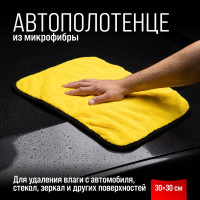 Салфетка SKYWAY микрофибра 45х38 см, экстраплотная S00902016