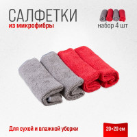 Салфетка SKYWAY набор микрофибра 20х20 см, в рулончиках, 4 шт. S03902012