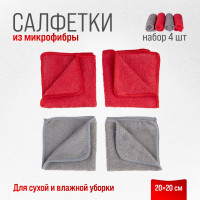 Салфетка SKYWAY набор микрофибра 20х20 см, прямоугольники, 4 шт. S00902013