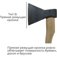 Кованый топор Агростройлидер Стандарт 1.4 кг Б4 Т33