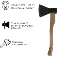 Кованый топор Агростройлидер Стандарт 1.4 кг Б4 Т33