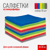 Салфетка SKYWAY набор микрофибра 40х35 см прямоугольники, 10 шт. S03902006
