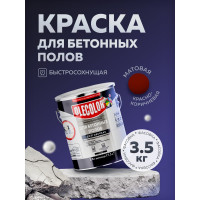 Акриловая эмаль для бетонных полов OLECOLOR красно-коричневый, 3.5 кг 4300007707
