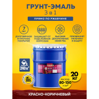 Грунт-эмаль по ржавчине OLECOLOR красно-коричневый, 20 кг 4300005927