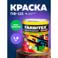 Алкидная эмаль FARBITEX ПФ-115 (ярко-зеленый; 1.8 кг) 4300006039