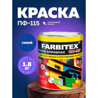 Алкидная эмаль FARBITEX ПФ-115 (синий; 1.8 кг) 4300006031