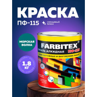 Алкидная эмаль FARBITEX ПФ-115 (морская волна; 1.8 кг) 4300006026