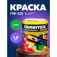 Алкидная эмаль FARBITEX ПФ-115 (лайм; 1.8 кг) 4300006024