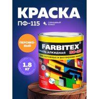 Алкидная эмаль FARBITEX ПФ-115 (персиковый; 1.8 кг) 4300006028