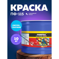 Алкидная эмаль FARBITEX ПФ-115 (светло-голубой; 10 кг) 4300005151