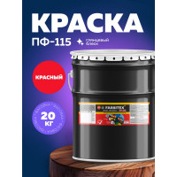 Алкидная эмаль FARBITEX ПФ-115 (красный; 20 кг) 4300003567