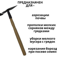 Комбинированный рыхлитель с деревянной ручкой Агростройлидер Р-1 САД-11.17