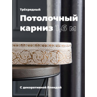 Трехрядный потолочный составной карниз Peora АСТИ с поворотами белое золото 1.6 м 79083