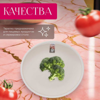 Керамическая тарелка PERFECTO LINEA Asian обеденная белый 17-112650