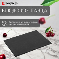 Блюдо PERFECTO LINEA из сланца прямоугольное 30x40 см 28-003000