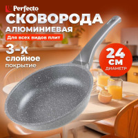 Алюминиевая сковорода PERFECTO LINEA Grey 24 см 55-240111