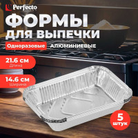 Алюминиевая форма для выпечки PERFECTO LINEA одноразовая, прямоугольная 21.6x14.6x4 см, 5 шт 45-522154