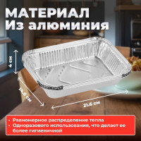 Алюминиевая форма для выпечки PERFECTO LINEA одноразовая, прямоугольная 21.6x14.6x4 см, 5 шт 45-522154