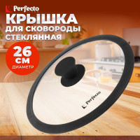 Стеклянная крышка PERFECTO LINEA Handy 26 см 25-026350