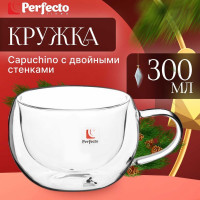 Стеклянная кружка PERFECTO LINEA Capuchino с двойными стенками 300 мл 30-001300