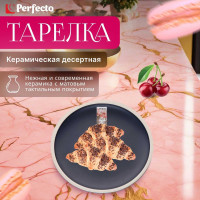 Керамическая тарелка PERFECTO LINEA Asian десертная синий 17-112102