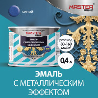Эмаль с металлическим эффектом Master Prime синий (0.4 л) 4300007158
