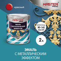 Эмаль с металлическим эффектом Master Prime красный (2 л) 4300010078