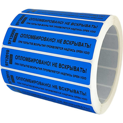 Номерная наклейка ООО Пломба.Ру ширина 20 мм, длина 100 мм, оставляющая след , синяя, 1000 шт. 251655