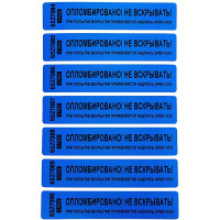 Номерная наклейка ООО Пломба.Ру ширина 20 мм, длина 100 мм, оставляющая след , синяя, 1000 шт. 251655