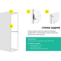 Задняя стенка Узола RS52 200.120 UR41704201200