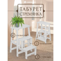 Табурет-стремянка Мебелик снег 7578