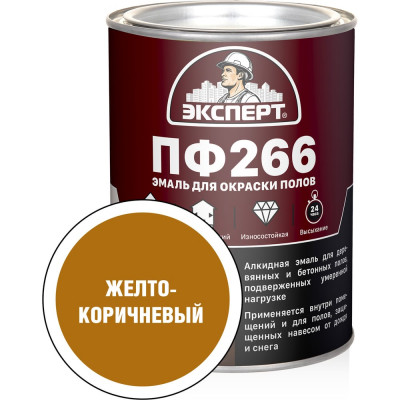 Эмаль Эксперт ПФ-266М (желто-коричневая; 0,9 кг) 25137