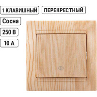 Перекрестный выключатель TDM ELECTRIC 1-кл. 10А сосна серии "Лама" SQ1815-0336
