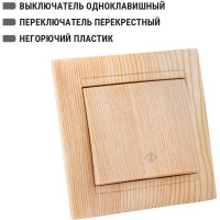 Перекрестный выключатель TDM ELECTRIC 1-кл. 10А сосна серии "Лама" SQ1815-0336