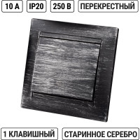 Перекрестный выключатель 1-клавишный TDM ELECTRIC 10А, старинное серебро, серия "Лама" SQ1815-0629