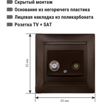Розетка TV ("мама") + SAT (F-разъем) 0-2400МГц TDM ELECTRIC шоколад, серия "Лама" SQ1815-0520