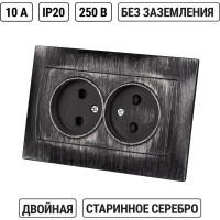 Розетка двойная 2П 10А 250В с защитными шторками TDM ELECTRIC старинное серебро, серия "Лама" SQ1815-0653