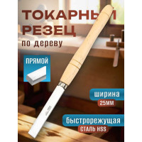 Токарный резец скребок прямой STUBAI 25 мм 62140