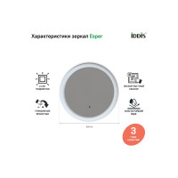 Зеркало с подсветкой IDDIS Esper круглое 60 см ESP600Ri98
