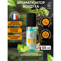 Парфюмированный спрей, ароматизатор воздуха Wisper Spicy Kingdom 125мл 66