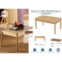 Журнальный стол Мебелик Массив решетка бук 7764