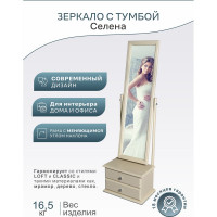 Зеркало Мебелик Селена с тумбой, слоновая кость 346