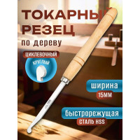 Циклевочный резец с боковой режущей кромкой STUBAI 61836