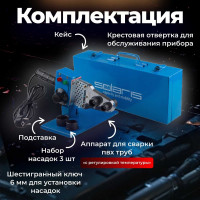 Сварочный аппарат для полимерных труб SOLARIS PW-602
