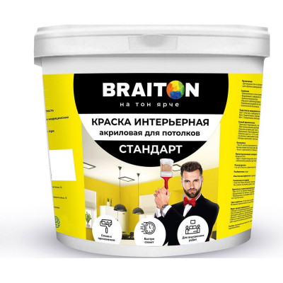 Воднодисперсионная интерьерная краска для стен и потолков BRAITON paint Стандарт арт.2073