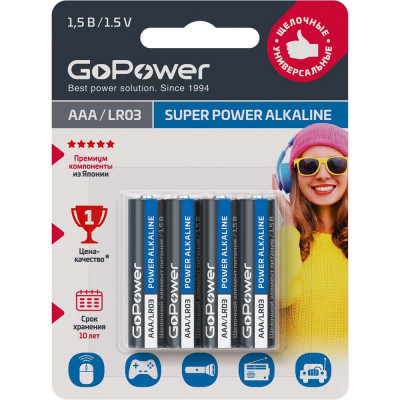 Батарейка GoPower LR03 00-00015602